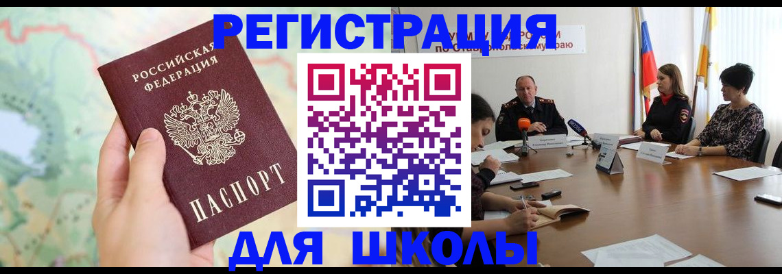 прописка поиск в Сальске